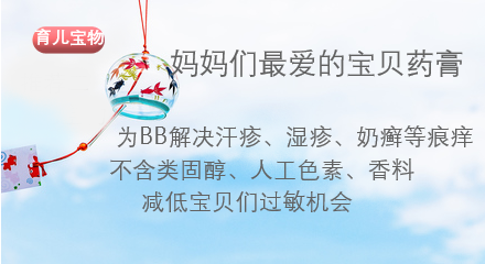 寶貝濕疹膏2